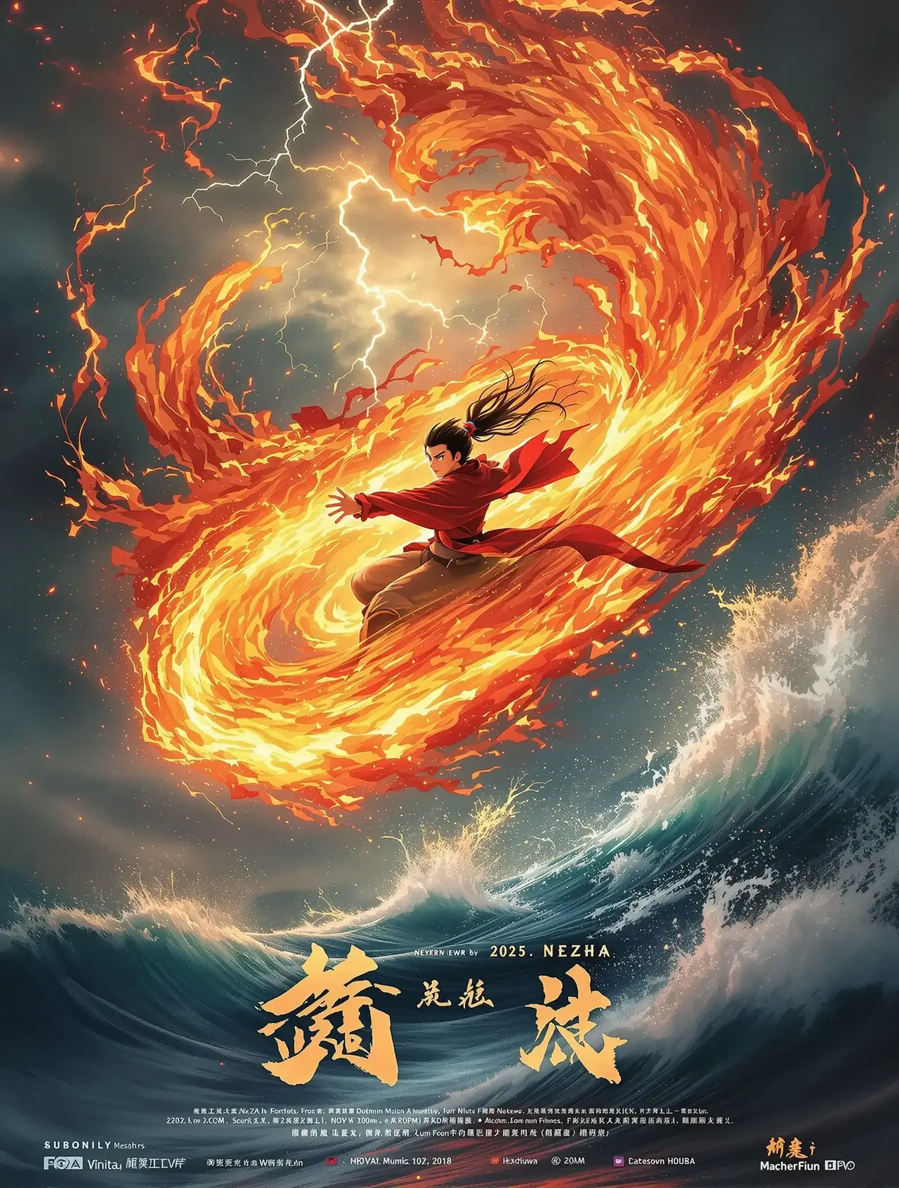哪吒之魔童闹海2